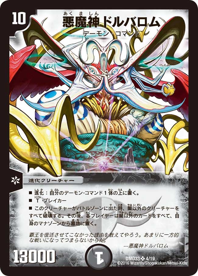 悪魔神ドルバロム（DMD33 4/19）［SR］