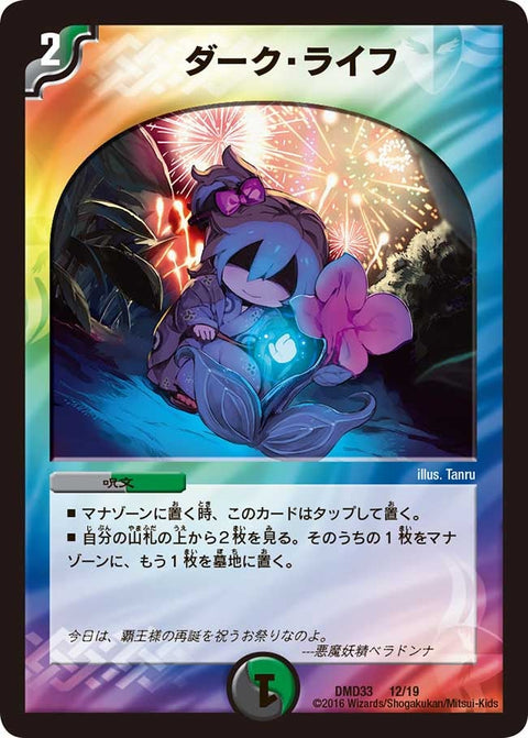 ダーク・ライフ（DMD33 12/19）［-］