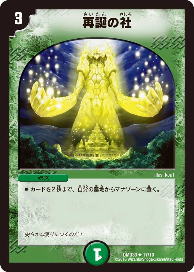 〔状態B〕再誕の社【U】{DMD3317/19}《自然》