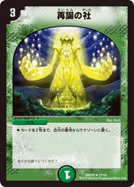 〔状態B〕再誕の社【U】{DMD3317/19}《自然》