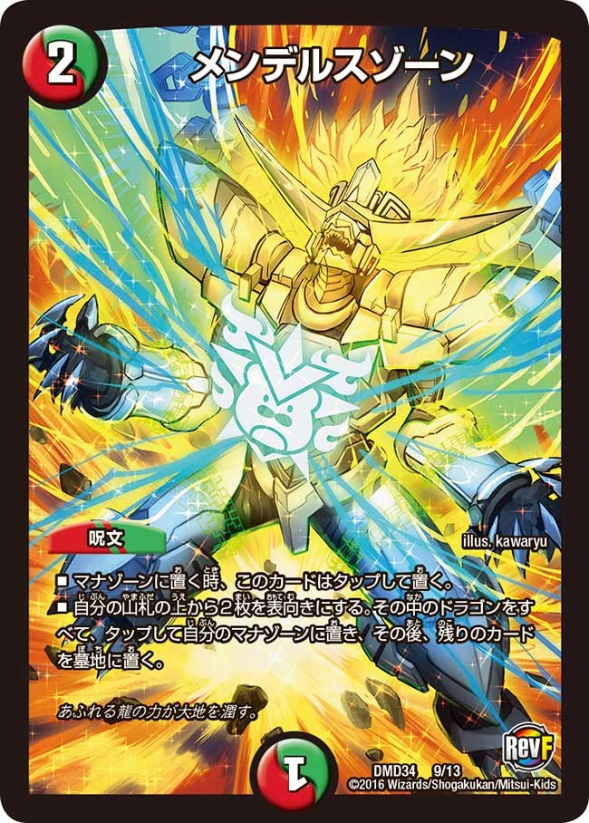 メンデルスゾーン（DMD34 9/13）［-］