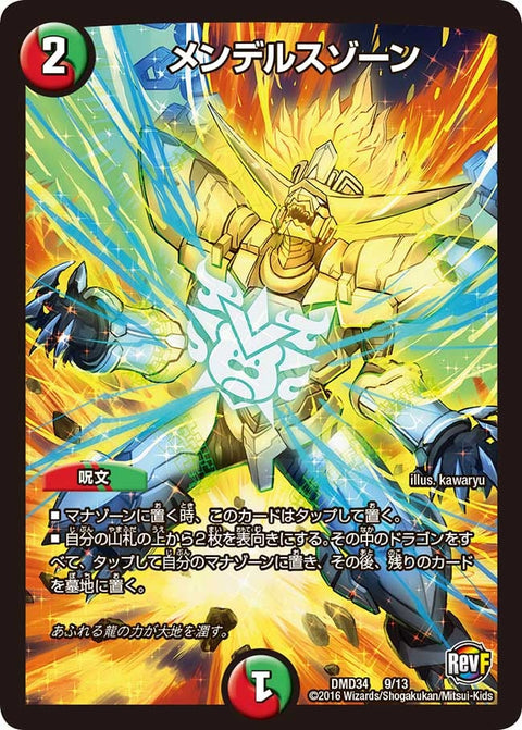 メンデルスゾーン（DMD34 9/13）［-］