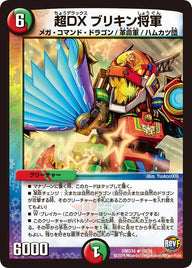 DMD-34/10/超DX ブリキン将軍 R