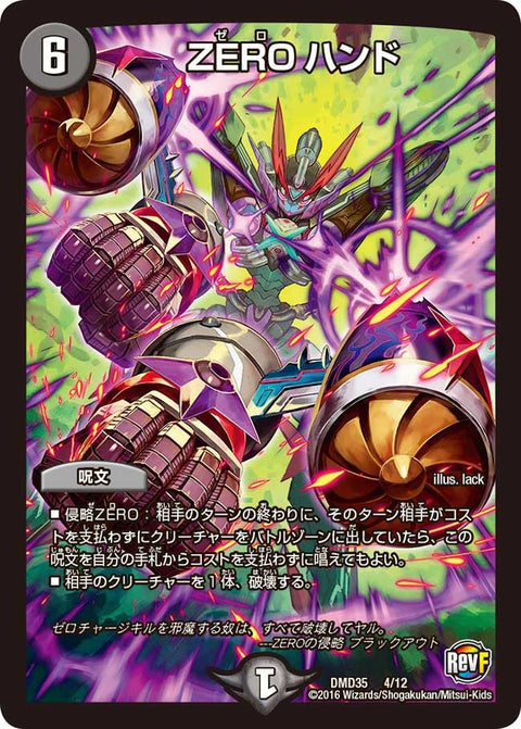 ZERO ハンド（DMD35 4/12）［-］