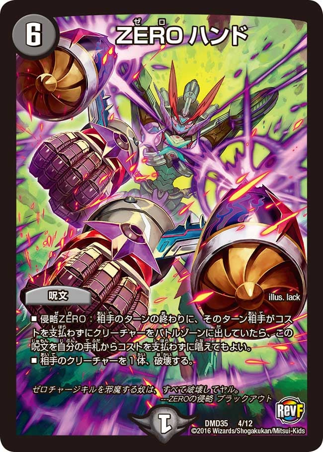 ZERO ハンド（DMD35 4/12）［-］