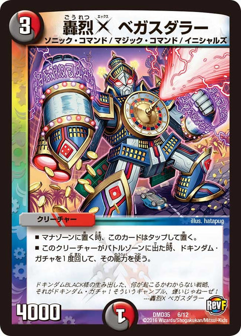 DMD-35/6/轟烈X ベガスダラー