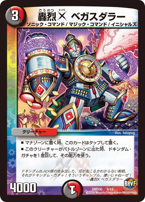 DMD-35/6/轟烈X ベガスダラー