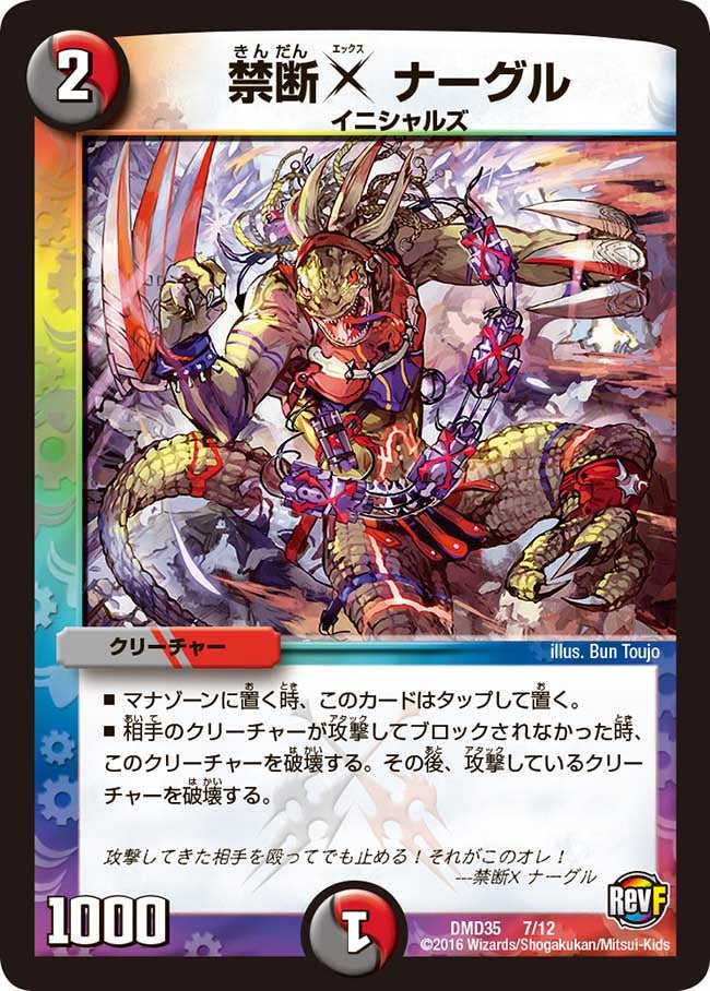 DMD-35/7/禁断X ナーグル