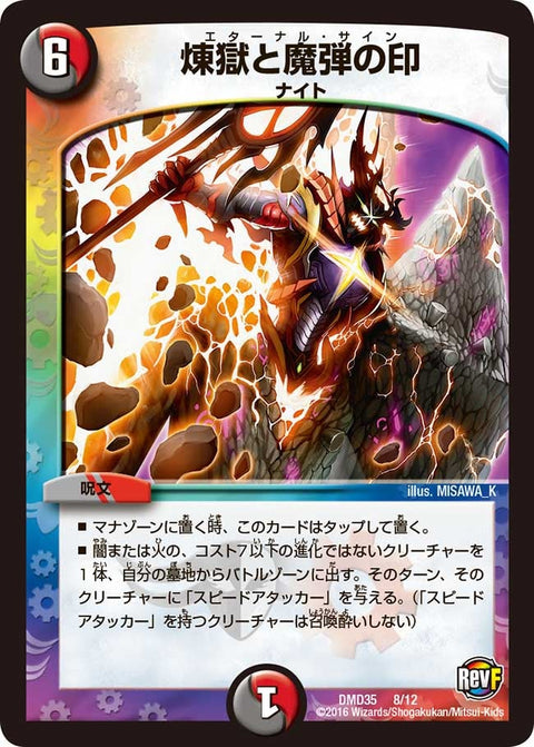 〔状態B〕煉獄と魔弾の印【-】{DMD358/12}《多》