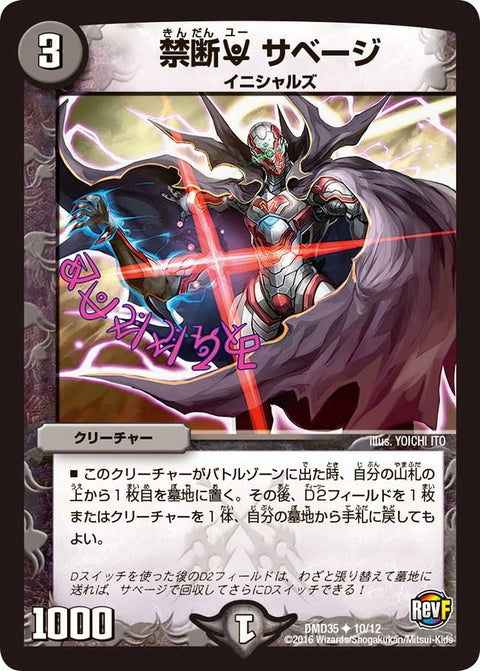 DMD-35/10/禁断U サベージ U