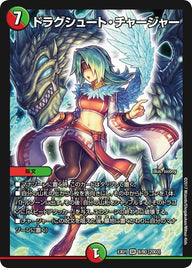 ドラグシュート・チャージャー（DMEX01 8/80）［SR］