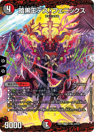 暗黒王デス・フェニックス（DMEX01 11/80）［SR］