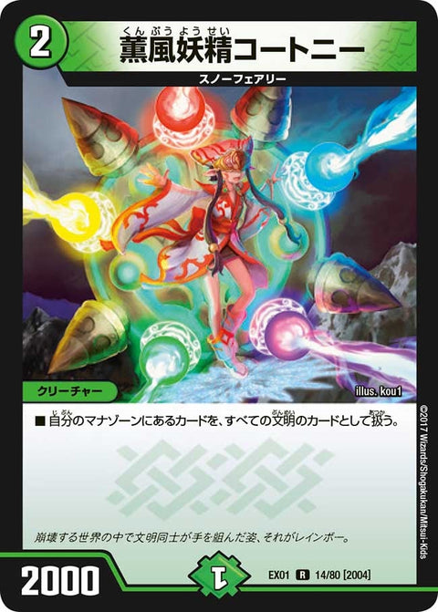 〔状態C〕薫風妖精コートニー【R】{EX0114/80}《自然》