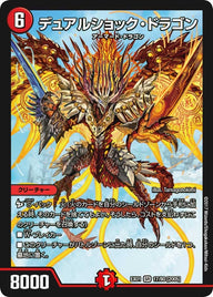 デュアルショック・ドラゴン（DMEX01 17/80）［SR］