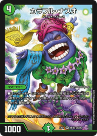 カラフル・ナスオ（DMEX01 18/80）［SR］