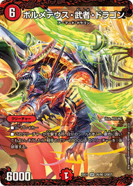 ボルメテウス・武者・ドラゴン（DMEX01 26/80）［SR］