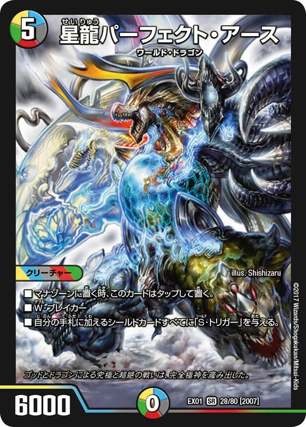 星龍パーフェクト・アース（DMEX01 28/80）［SR］