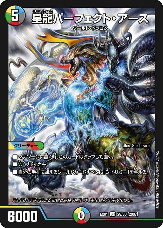 星龍パーフェクト・アース（DMEX01 28/80）［SR］