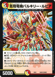 凰翔竜機バルキリー・ルピア（DMEX01 39/80）［-］