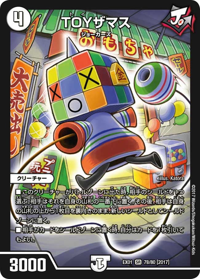 DMEX-01/78/SR/[2017]TOYザマス