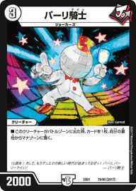 パーリ騎士（DMEX01 79/80）［-］