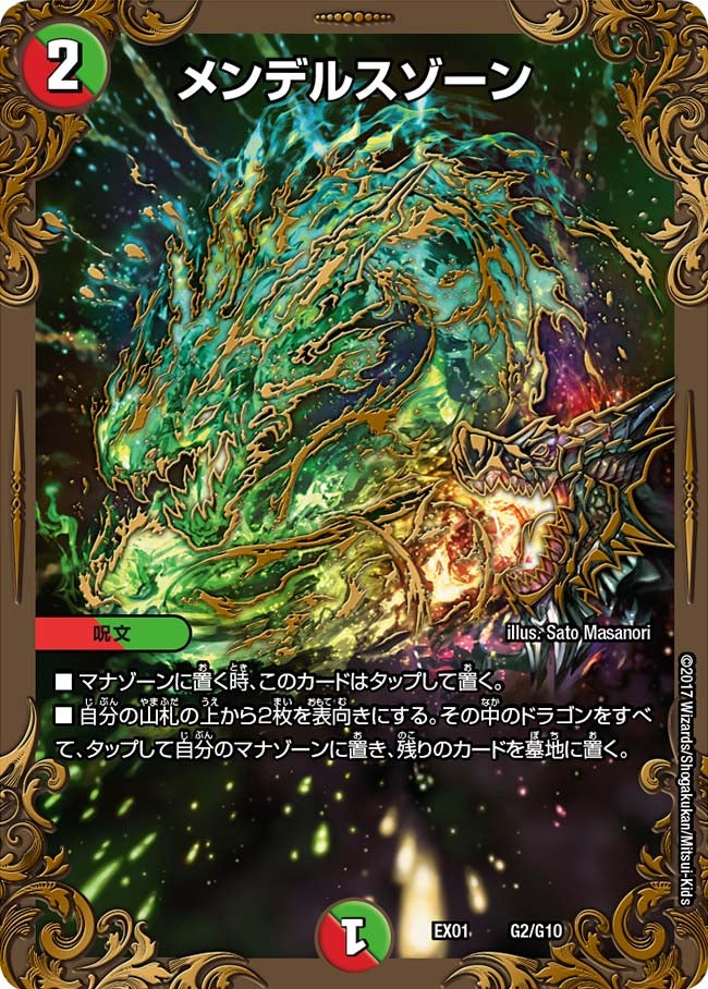 メンデルスゾーン（DMEX01 G2/G10）［-］