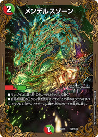 メンデルスゾーン（DMEX01 G2/G10）［-］