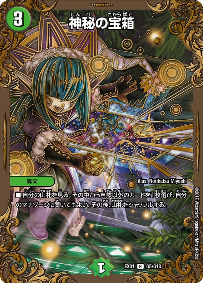 神秘の宝箱【R】{EX01G5/G10}《自然》
