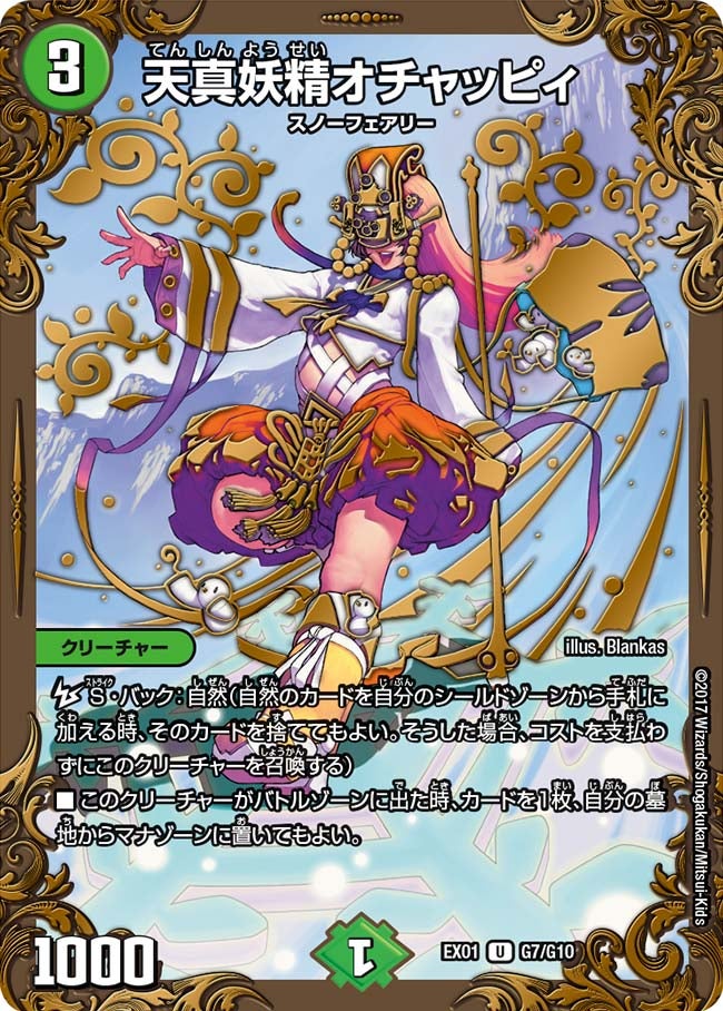 〔状態B〕天真妖精オチャッピィ【U】{EX01G7/G10}《自然》