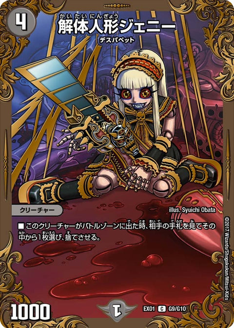 〔状態B〕解体人形ジェニー【C】{EX01G9/G10}《闇》