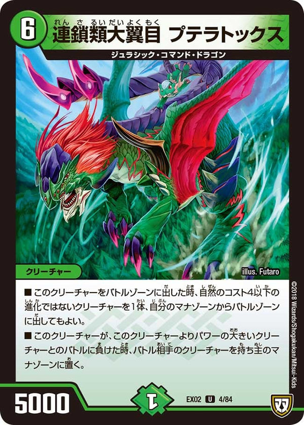 連鎖類大翼目プテラトックス【U】{EX024/84}《自然》