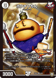 ポクチンちん（DMEX02 9/84）［SR］