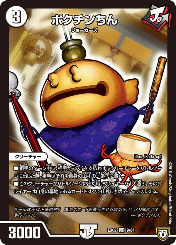 ポクチンちん（DMEX02 9/84）［SR］