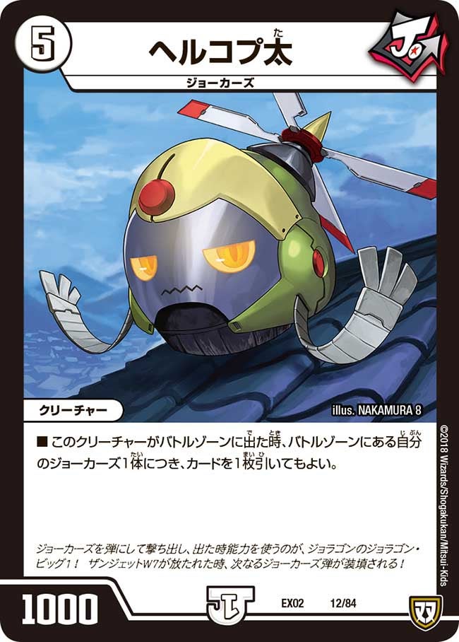 ヘルコプ太（DMEX02 12/84）［-］