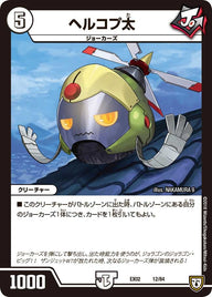 ヘルコプ太（DMEX02 12/84）［-］