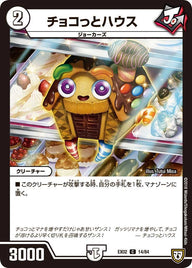 DMEX-02/14/C/チョコっとハウス