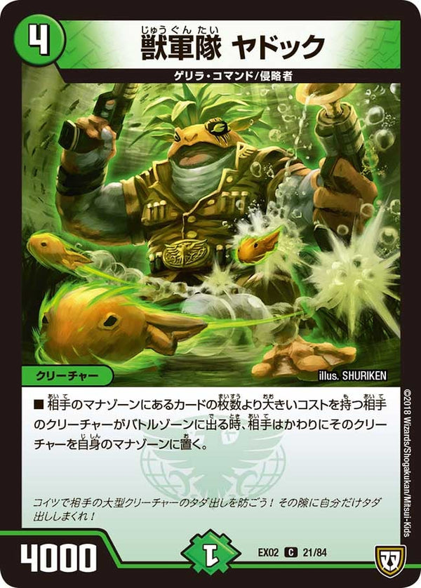 獣軍隊ヤドック【C】{EX0221/84}《自然》