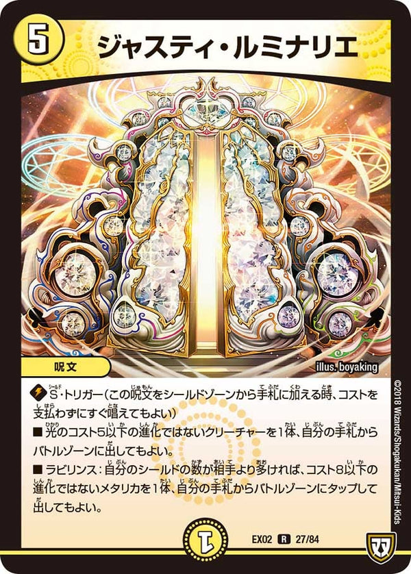 ジャスティルミナリエ【R】{EX0227/84}《光》