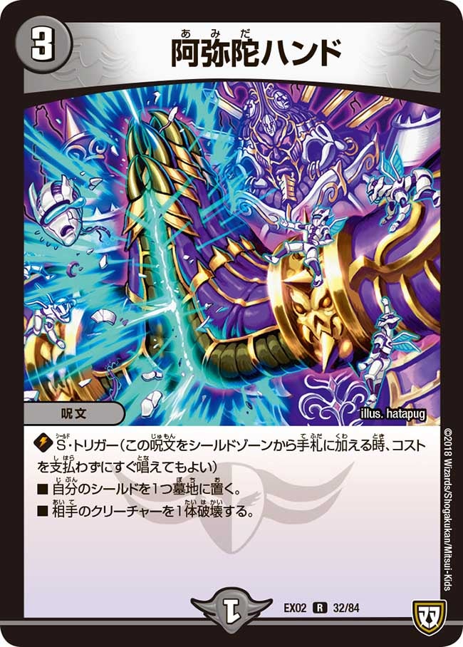 阿弥陀ハンド【R】{EX0232/84}《闇》