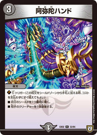 阿弥陀ハンド【R】{EX0232/84}《闇》