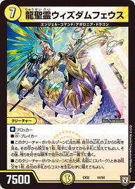 龍聖霊ウィズダムフェウス（DMEX02 44/84）［-］