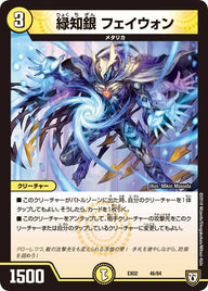 DMEX-02/46/緑知銀 フェイウォン
