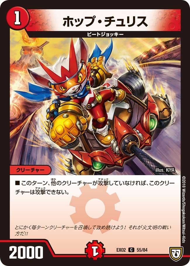 〔状態A-〕ホップ・チュリス【C】{EX0255/84}《火》
