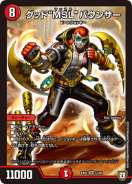 DMEX-02/57/SR/グッド“MSL”バウンサー