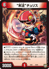 “末法”チュリス（DMEX02 59/84）［-］