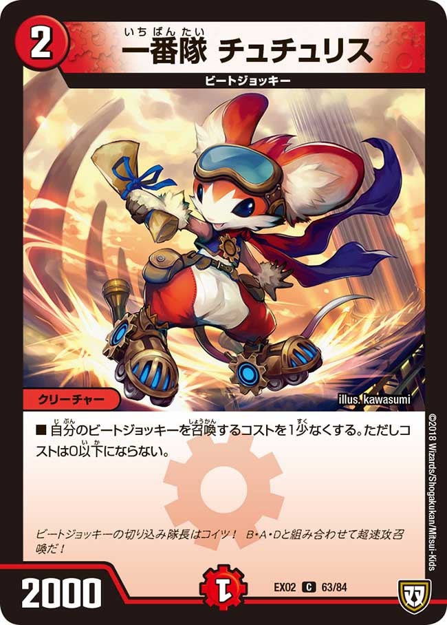 一番隊チュチュリス【C】{EX0263/84}《火》