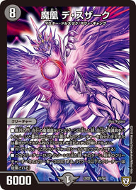 魔凰 デ・スザーク（DMEX02 65/84）［-］