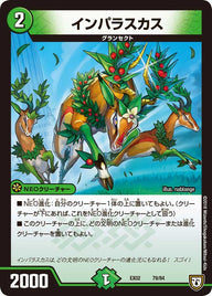インパラスカス（DMEX02 79/84）［-］