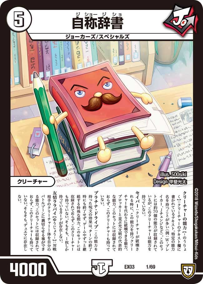 DMEX-03/1/自称辞書