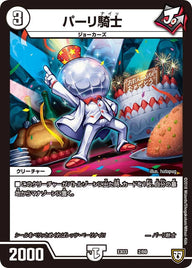 パーリ騎士（DMEX03 2/69）［-］